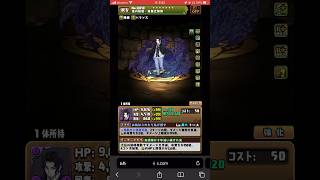 【パズドラ】新キャラ性能紹介⑪劇場版 鬼滅の刃 無限城「第一章」猗窩座再来 コラボ決定！？　#パズドラ実況 #れざおのゲーム実況 shortsを上げてます