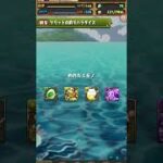 【パズドラ】え？！これマジですか？#shorts