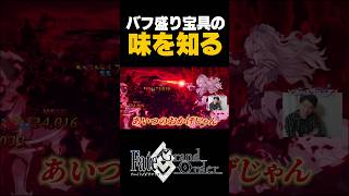 バフ激盛りクリームヒルト #shorts #fgo