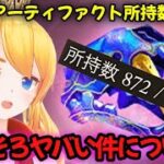 【グラブル】そろそろアーティファクト所持数がやばい件について！整理整頓しながら雑談！【カドミツの配信】