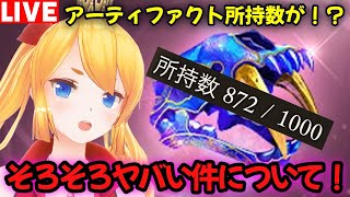 【グラブル】そろそろアーティファクト所持数がやばい件について！整理整頓しながら雑談！【カドミツの配信】