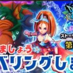 【🔴ドラクエウォーク】本日もレベリングします！新規勢のＤＱＷ