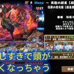 【パズドラ】メニット×メニットで『伍窮の億兆龍』行ってみたらかつてないほど大苦戦……