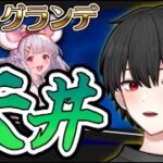 🔴グランデフェス天井まで引きます！制約と誓約の力を見せるとき…！【グラブル完全初見】