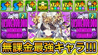 【最強】無課金とは思えない圧倒的性能！？ 新キャラの『闇テミス』が最強すぎる！！！ 【パズドラ】