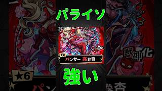 【モンスト】パンサー使ってみた　切り抜き　#モンスト　#モンスターストライク　#ペルソナ　#ジョーカー　#クイーン　#パンサー　#破界の星墓