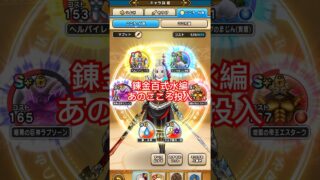 【ドラクエウォーク】あのこころで錬金百式水編の周回効率アップ！