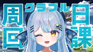 神滅戦周回✨武器何本必要なんだろう？【#グラブル】