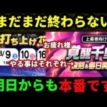 [ドラクエウォーク]花火大会が終わっても続くチャンス！まだまだ夏は終わらない[攻略][考察]