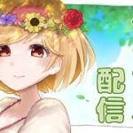 さようならコラボ