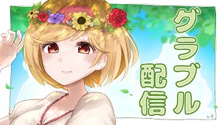 さようならコラボ