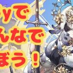 【生放送】闇テミス降臨の３ｙでみんなで遊ぼう！【パズドラ】