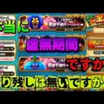 [ドラクエウォーク]あなたは本当に虚無期間ですか？こんな期間だから見直し！[攻略][考察]