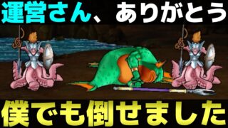 【ドラクエウォーク】久々に初見攻略できました。あぶない水着高難度攻略。