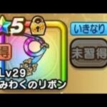 【ドラクエウォーク】高難度フルオート攻略【幻の秘宝】