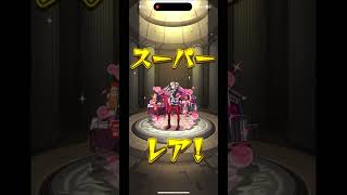 【モンスト】パンサー欲しいと願ったら、、、