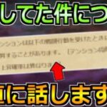 【ドラクエウォーク】最近まで炎上していたあの件について話します！僕の意見としては…。