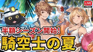 【グラブル】十天衆戦記爆速周回