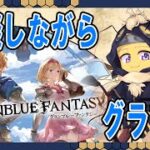 【グラブル】アーティファクト掘ったりする