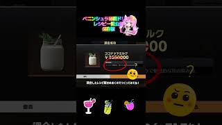 #荒野行動 #荒野再会祭 #荒野行動純金配布 #ペニンシュラ#ドリンク#調合#秘密 #レシピ#ゲーム女子