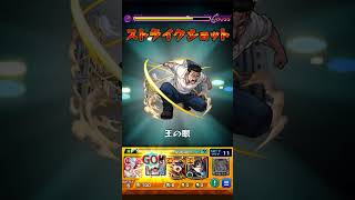 【モンスト】ペルソナコラボ超究極/キングブラットレイ王の眼