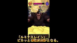 ドラクエウォーク　大猿