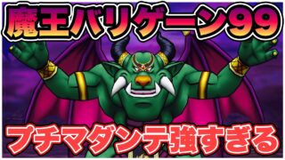 【ドラクエウォーク】魔王地図の全てがこの武器で良い。環境破壊すぎる。