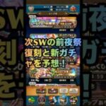 【ドラクエウォーク】前夜祭期間が今後のウォークの命運⁉︎ 次の前夜祭復刻とスマートウォークでどんな武器が出そうか語ります【ドラゴンクエストウォーク】
