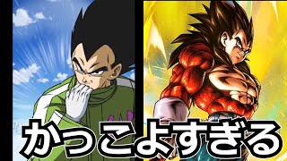 ベジータ推し、絶頂【ドッカンバトル】【ドラゴンボールレジェンズ】