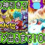 【ドッカンバトル】ゴルゴジドッカンフェスガシャ目玉出るまで！○○連！超神引き？奇跡の引きでした！