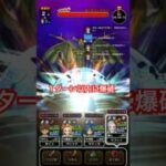 【ドラクエウォーク】メメントモリ封じのエルギオス１ターン爆破ミッション？