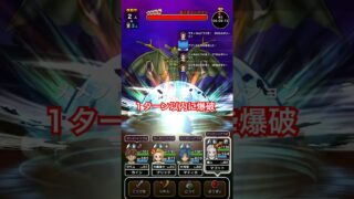 【ドラクエウォーク】メメントモリ封じのエルギオス１ターン爆破ミッション？