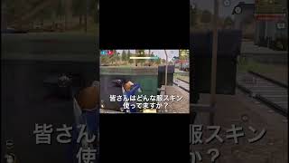 【荒野行動】野薔薇ちゃんは動きやすい🏃‍♂️#荒野行動