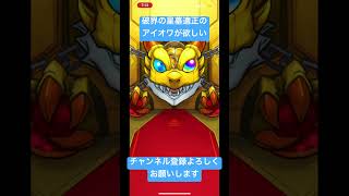 破界の星墓クリアしたい#おすすめ #モンスト #モンスターストライク #破界の星墓