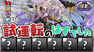 やっぱアイツが最強です…今更契約チャレンジ初見プレイ【パズドラ】