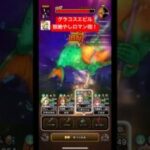 【グラコスエビル】根絶やしロマン砲！#ドラクエウォーク #グラコスエビル #ロマン砲