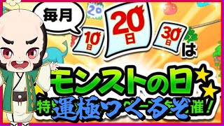 【モンスト】いっきにいく日【じじい】