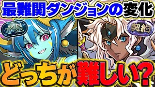 【最難関】契約チャレンジvs水星チャレンジどっちが難しい？部位破壊はやっぱり〇〇でした！【パズドラ】