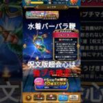 ブルフィオーレガチャ引いた結果ww #ゴミガチャ #ドラクエウォーク