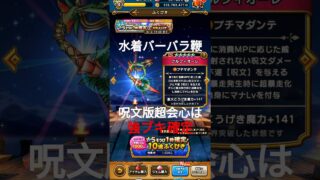 ブルフィオーレガチャ引いた結果ww #ゴミガチャ #ドラクエウォーク