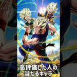 【ドッカンバトル 】〇〇した人の当たるキャラ #ドッカンバトル #ドラゴンボールzドッカンバトル