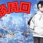 【#グラブル　071】とりあえず色々と周回