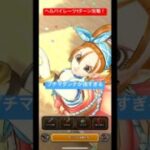 ヘルパイレーツ1ターン攻略！プチマダンテが強すぎる！#ドラクエウォーク #プチマダンテ