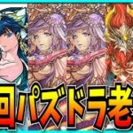 第1回パズドラ老人会