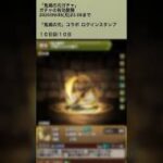 【パズドラ】鬼滅の刃コラボ”全てがド派手な男” ログインスタンプ10日目 劇場版 鬼滅の刃 無限城「第一章」猗窩座再来　#パズドラ実況 #れざおのゲーム実況 shortsを上げてます