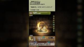 【パズドラ】鬼滅の刃コラボ”全てがド派手な男” ログインスタンプ10日目 劇場版 鬼滅の刃 無限城「第一章」猗窩座再来　#パズドラ実況 #れざおのゲーム実況 shortsを上げてます