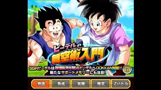 ８/10日　ドッカンバトル　ドラゴンボールz　物語イベント　ビーデルの舞空術入門　遊んで見たよ
