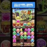 【パズドラ】ラファエル降臨！　虚無のカード100個　コンプ　武器交換　 #パズドラ #微課金攻略 #パズドラ実況