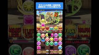 【パズドラ】ラファエル降臨！　虚無のカード100個　コンプ　武器交換　 #パズドラ #微課金攻略 #パズドラ実況
