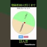 登録者100人行くまで〇〇禁止企画!!#荒野行動
